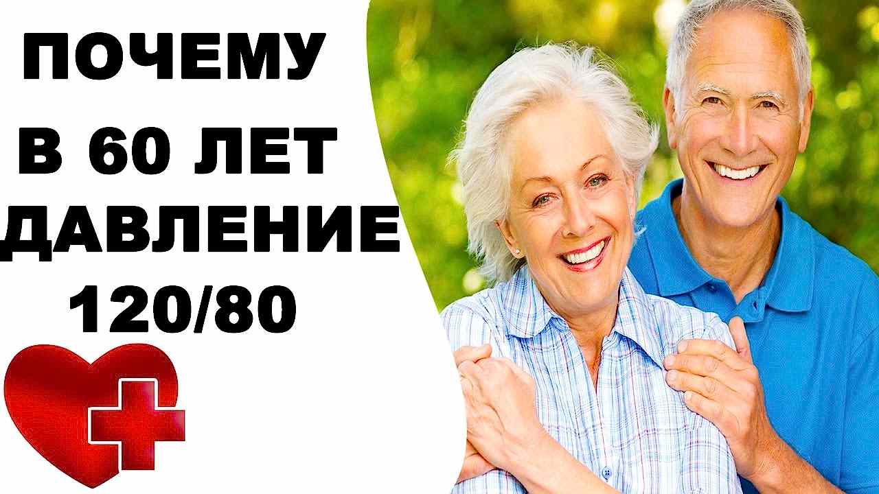 давление у пожилых
