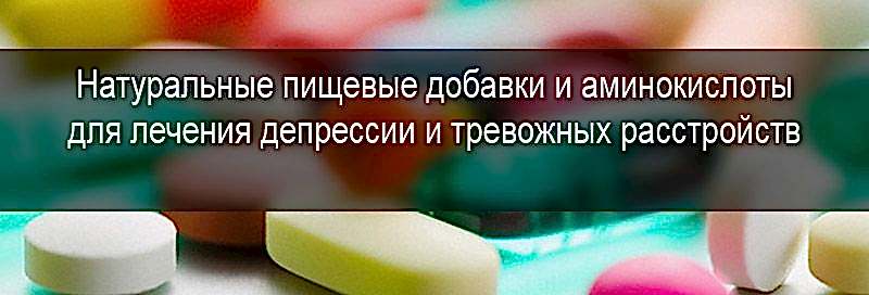 препараты для лечения депрессии
