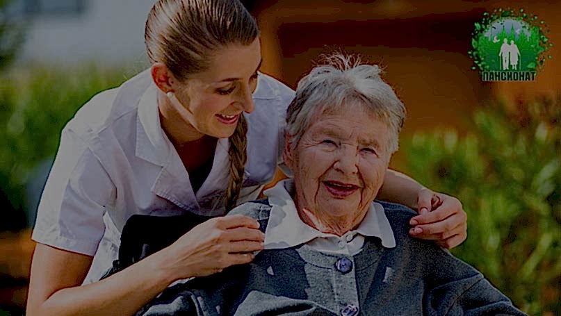 заботливый персонал пансионата