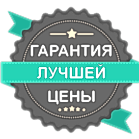 гарантия лучшей цены